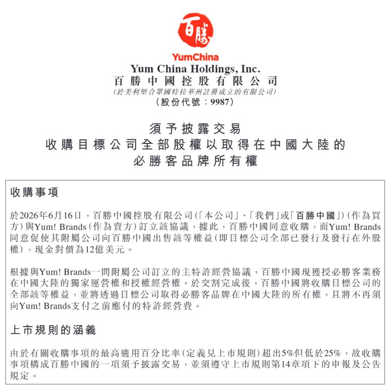 必胜客,刚刚被卖了!